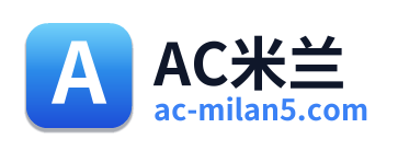 AC米兰 Logo
